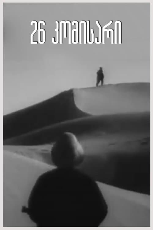 26 Commissioners poster