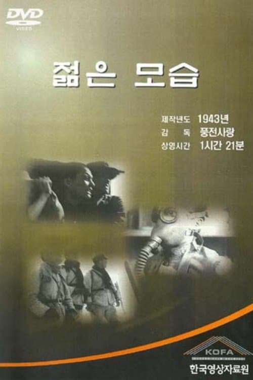 Wakaki sugata poster