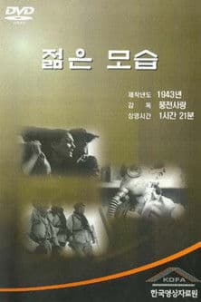 Wakaki sugata poster