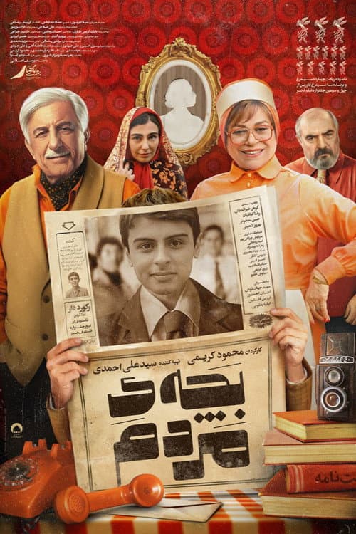 People's Child poster