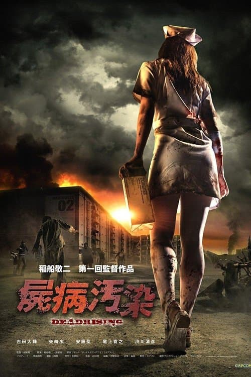 Zombrex: Dead Rising Sun poster