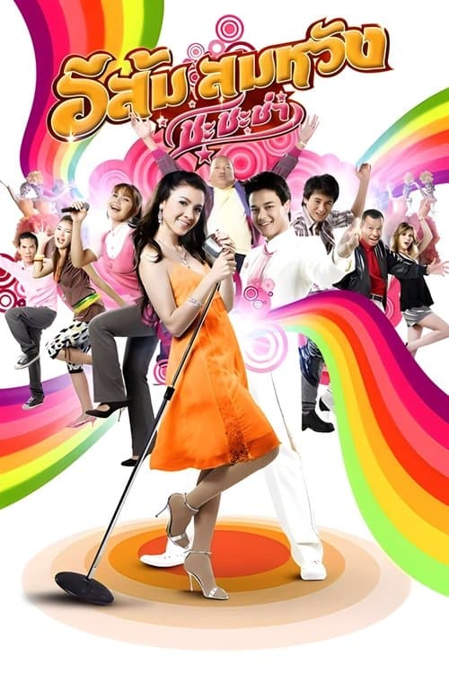 In Country Melody 2 poster