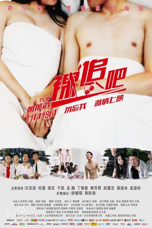裸追吧 poster