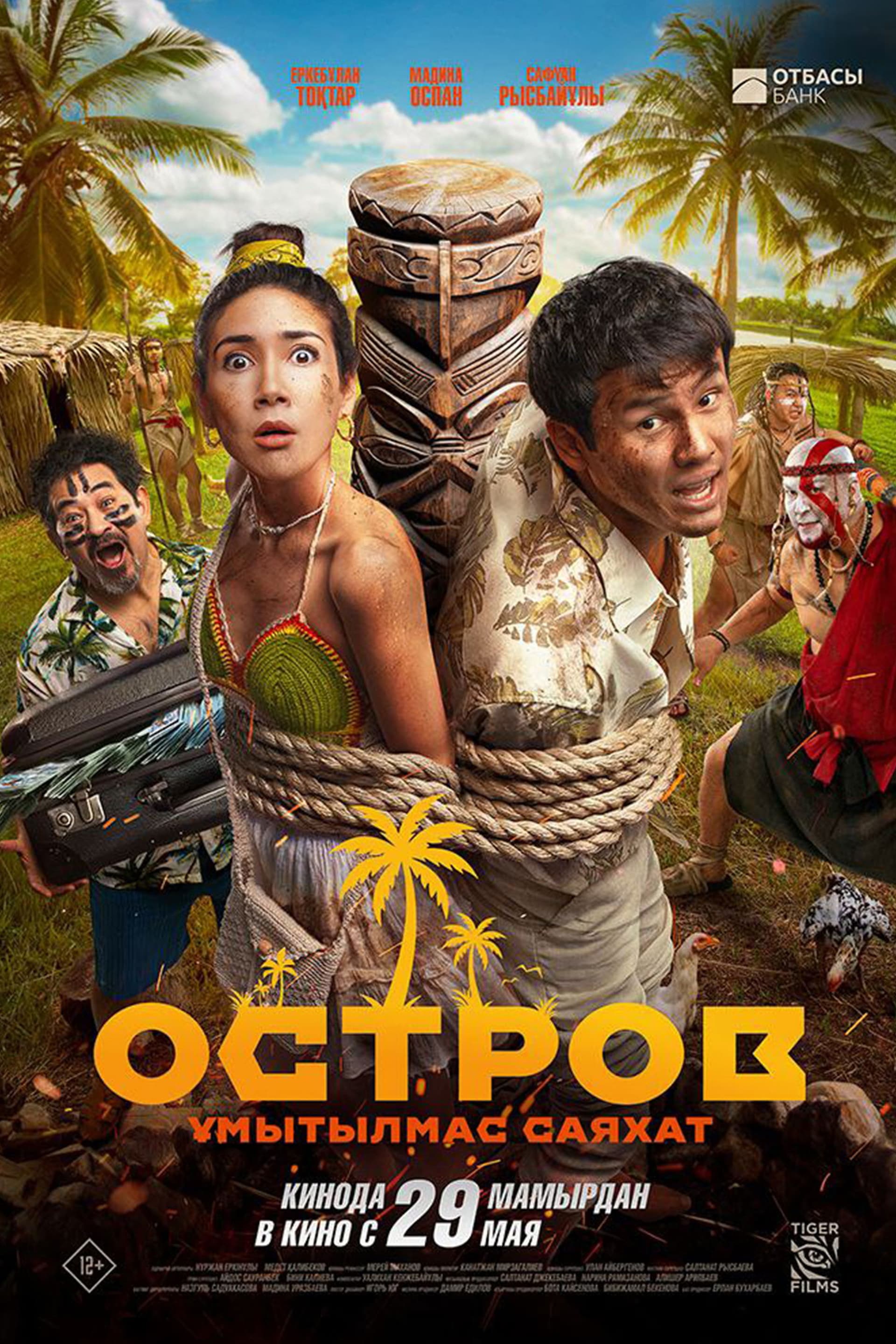 Island. An Unforgettable Journey