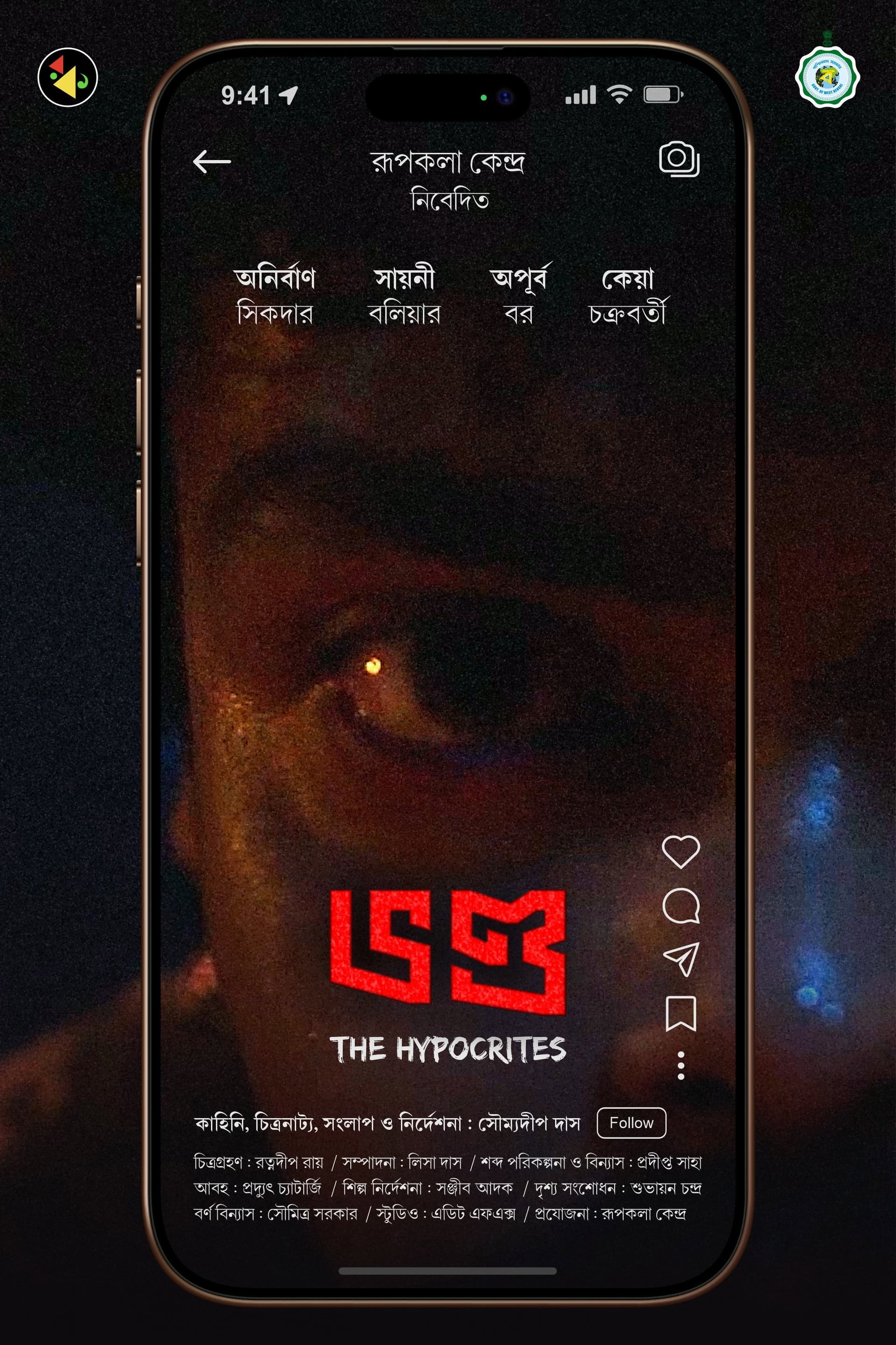The Hypocrites