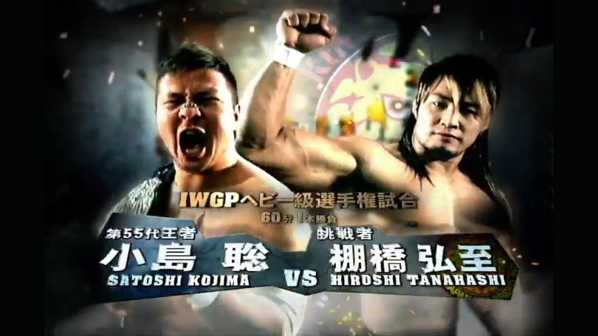 NJPW Wrestle Kingdom 5