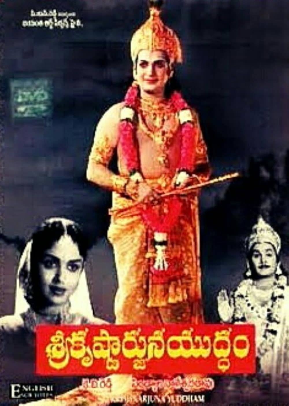 Sri Krishnarjuna Yuddhamu