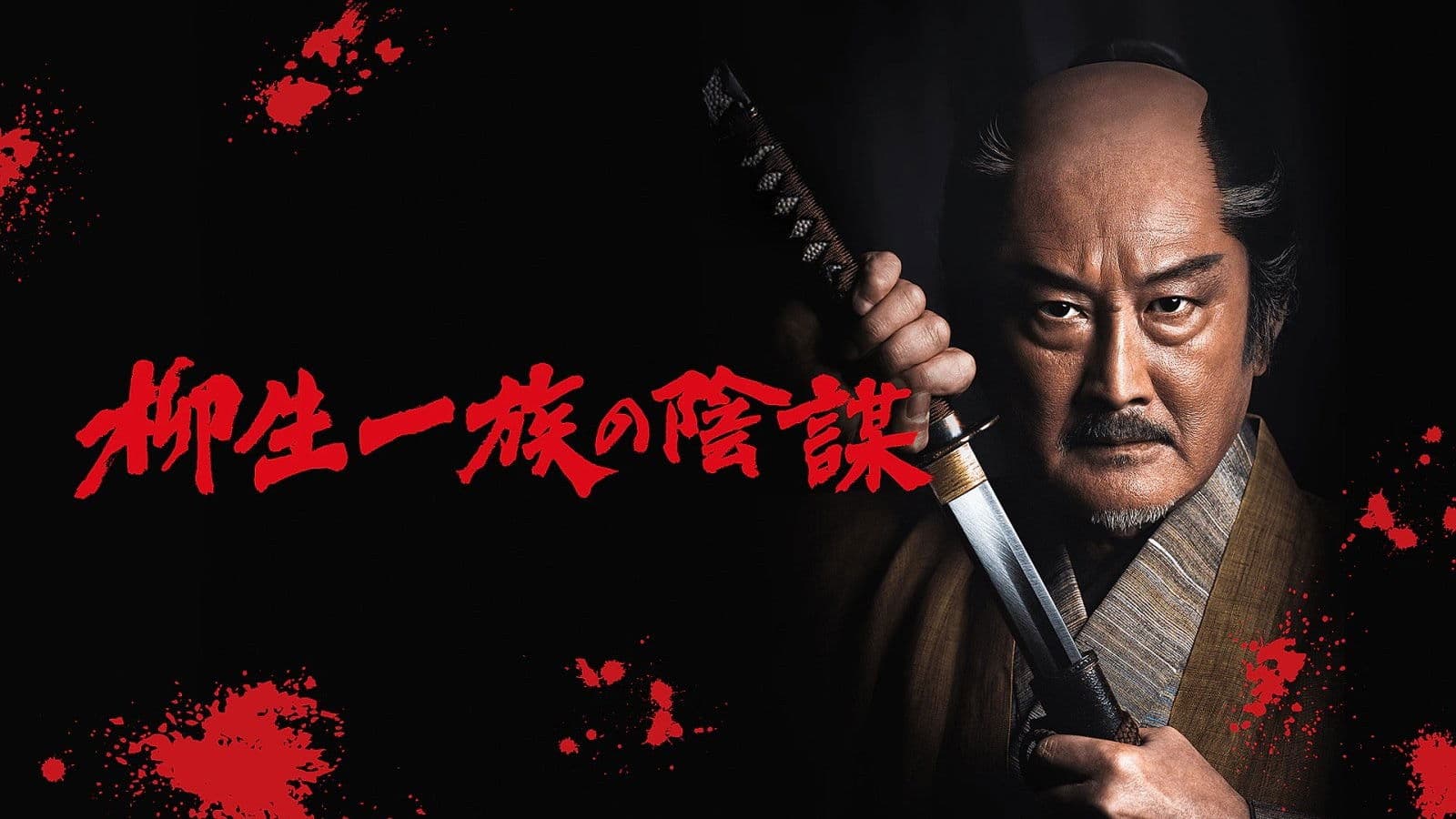 Yagyu Clan Conspiracy