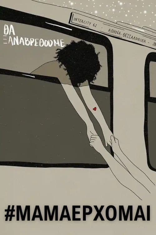 #MAMAERXOMAI - Mom, I’m coming home