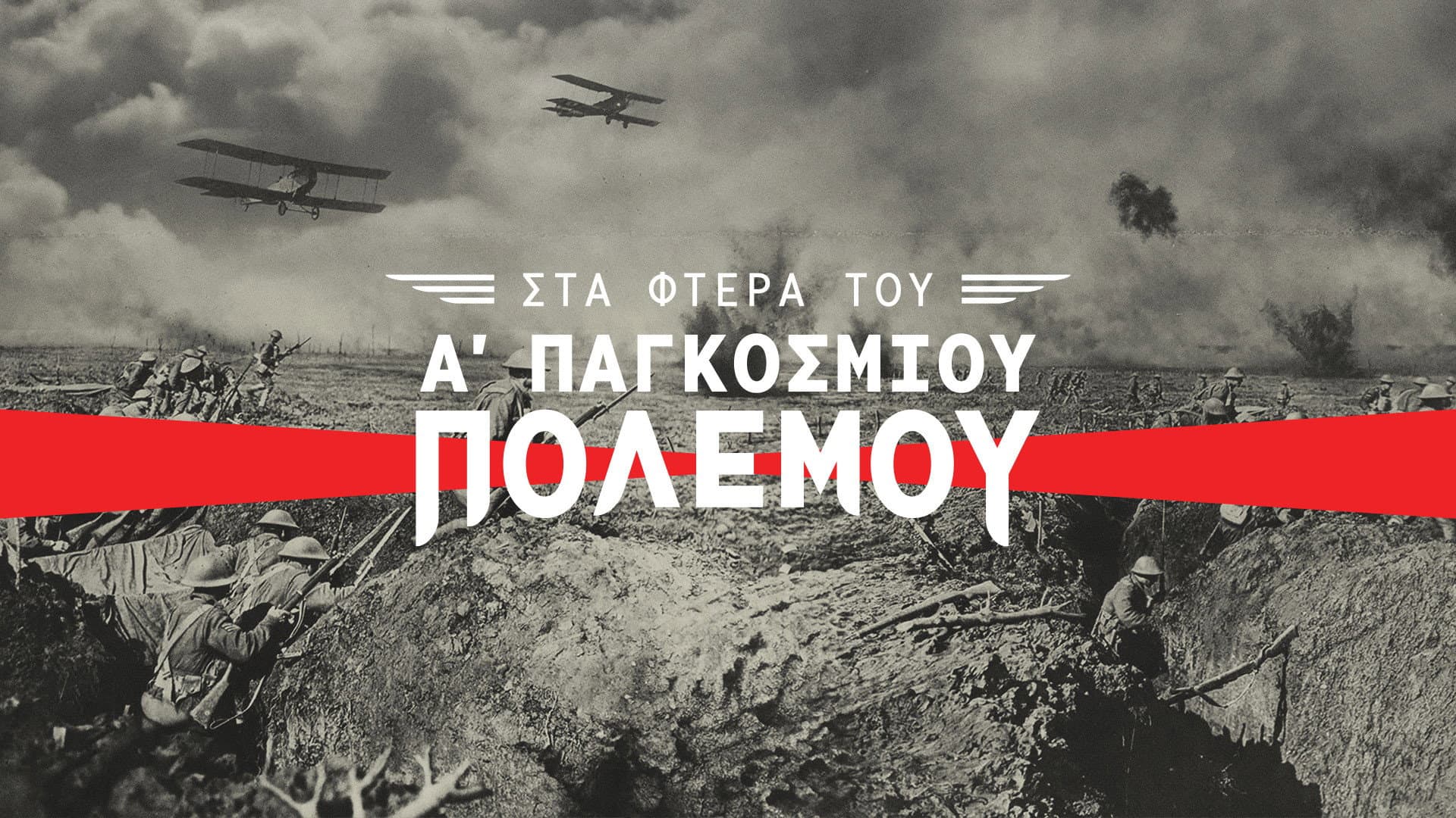 Wings of the Great War