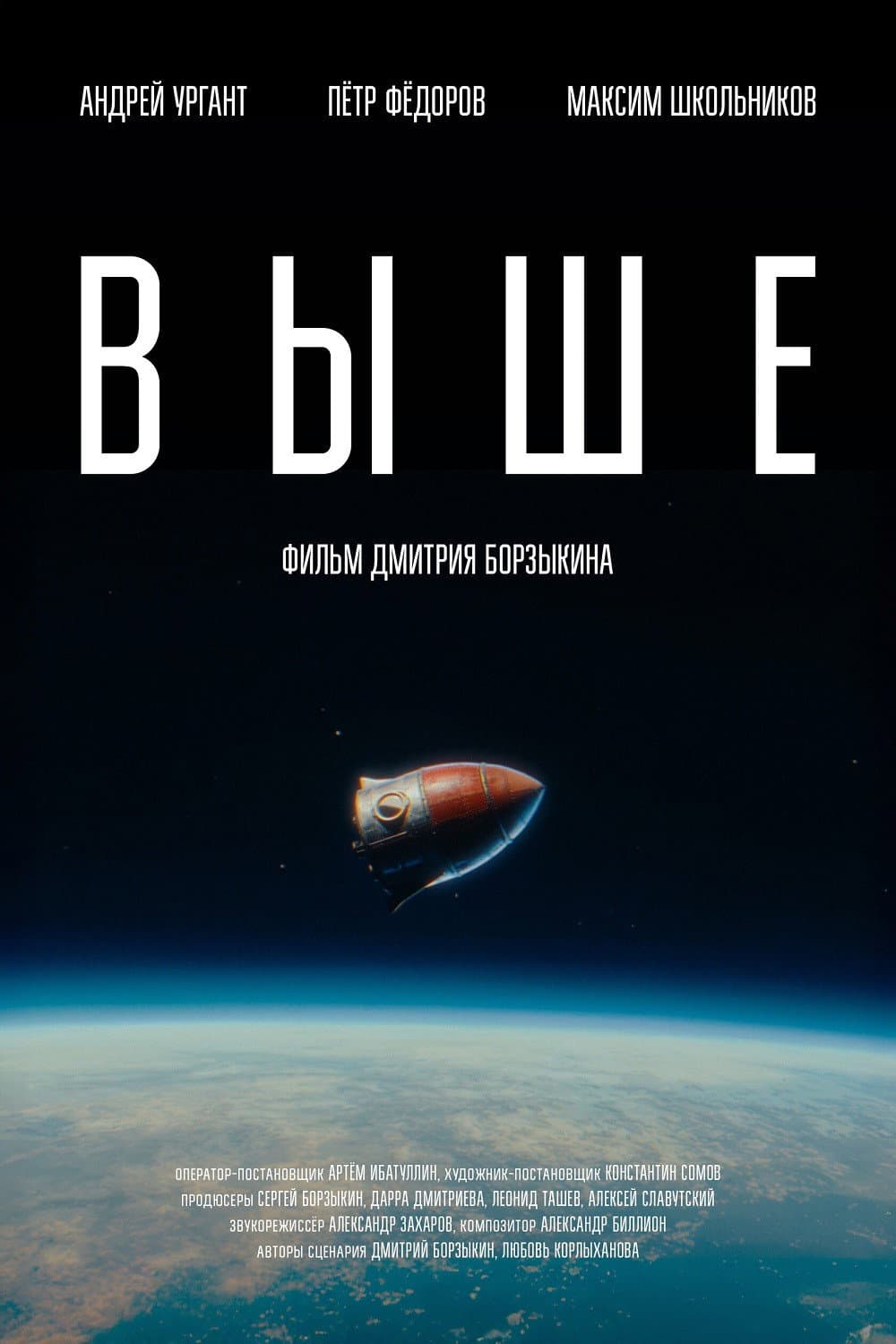 Выше