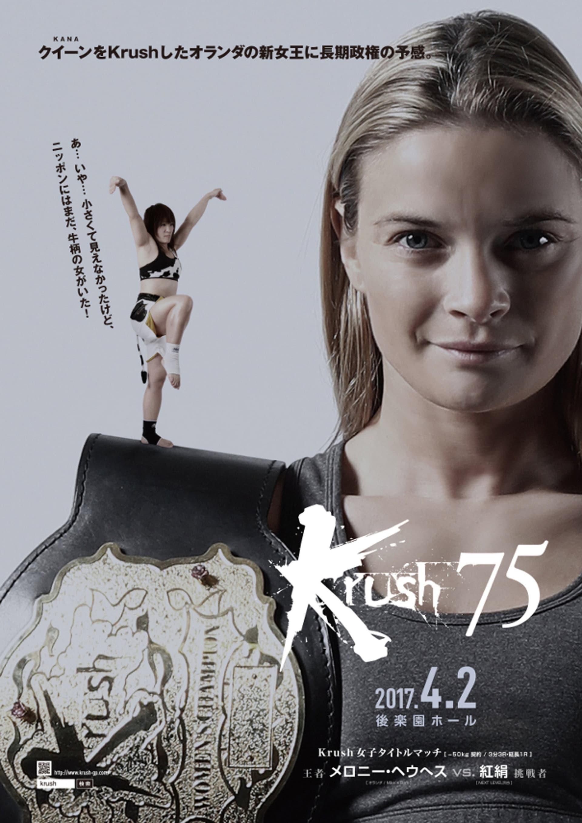 Krush 75