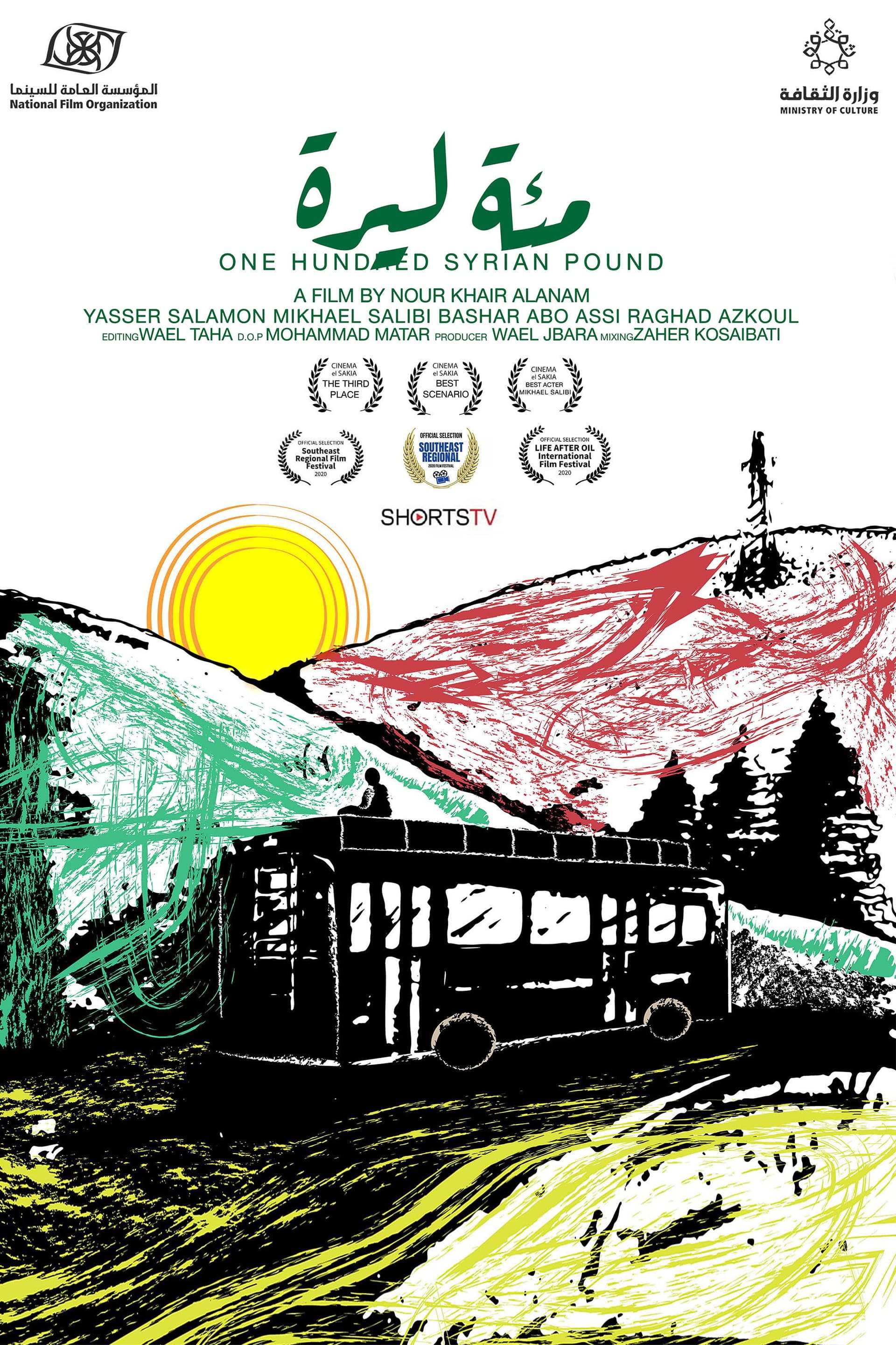 One Hundred Syrian Pound