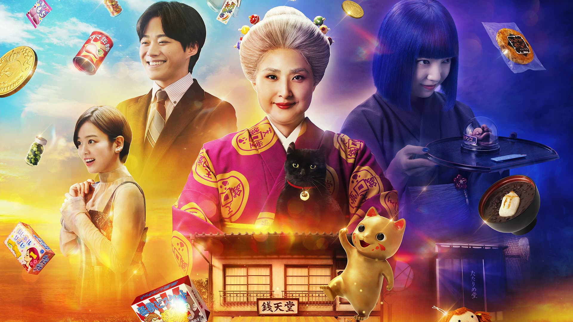 The Supernatural Sweet Shop: The Movie