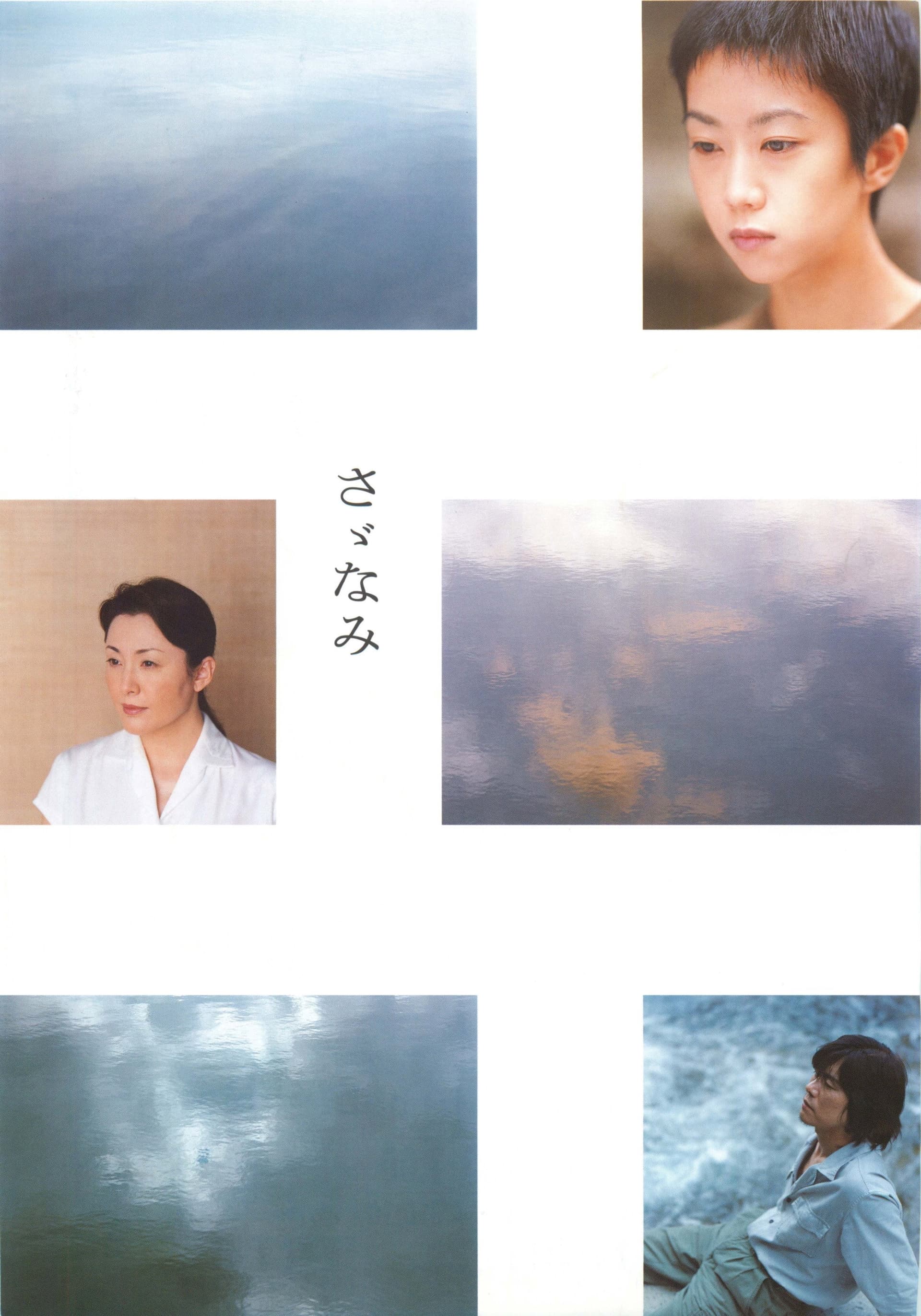 The Ripples
