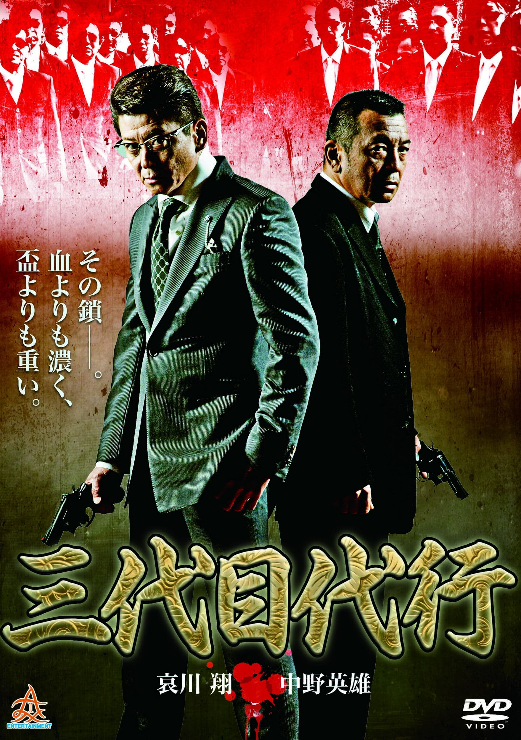 Third Generation Acting Boss