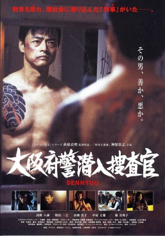 Undercover Officer, Osaka Prefectural Police