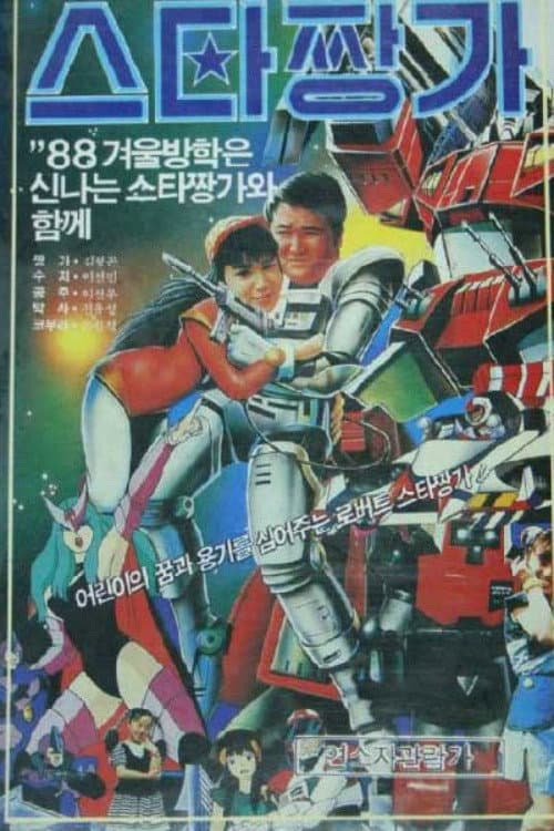 Robot Star Jjangga