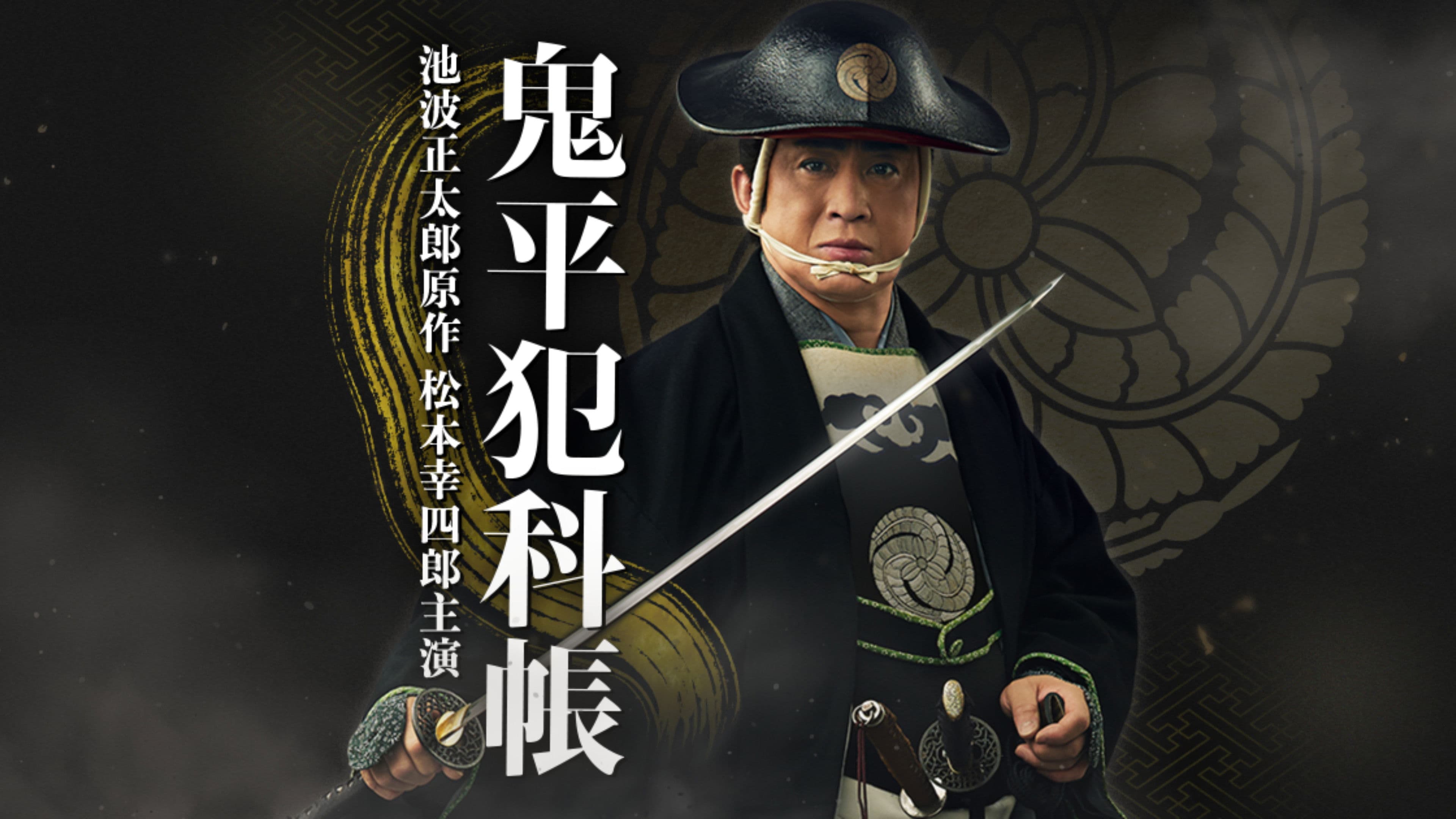 Samurai Detective Onihei (2024)