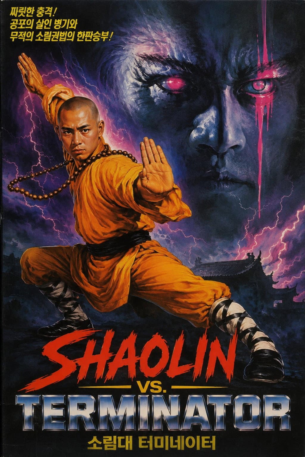 Shaolin vs. Terminator