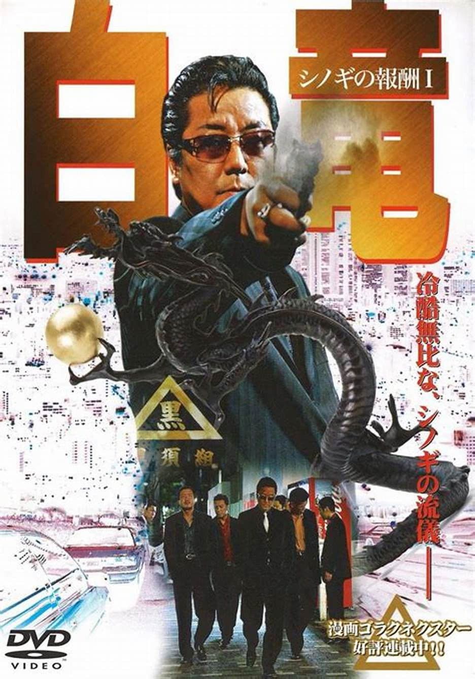 Hakuryu: Reward for Shinogi 1st Chapter