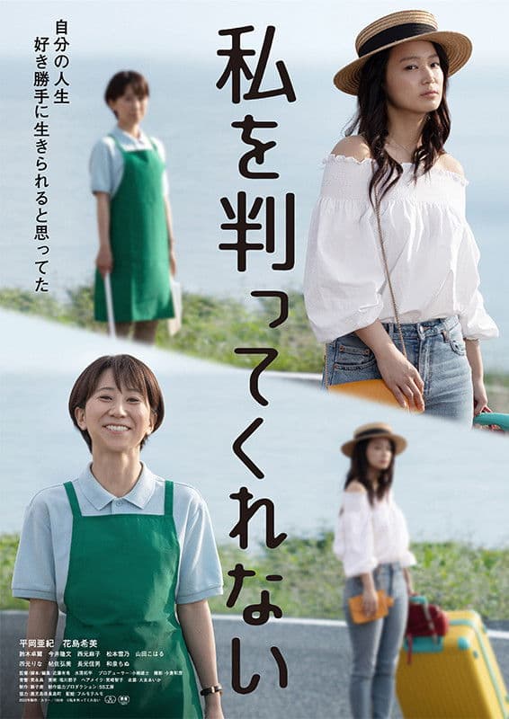 Watashi o wakatte kurenai