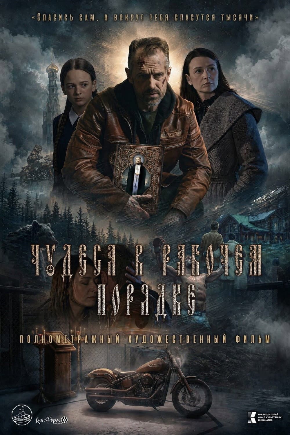 Чудеса в рабочем порядке