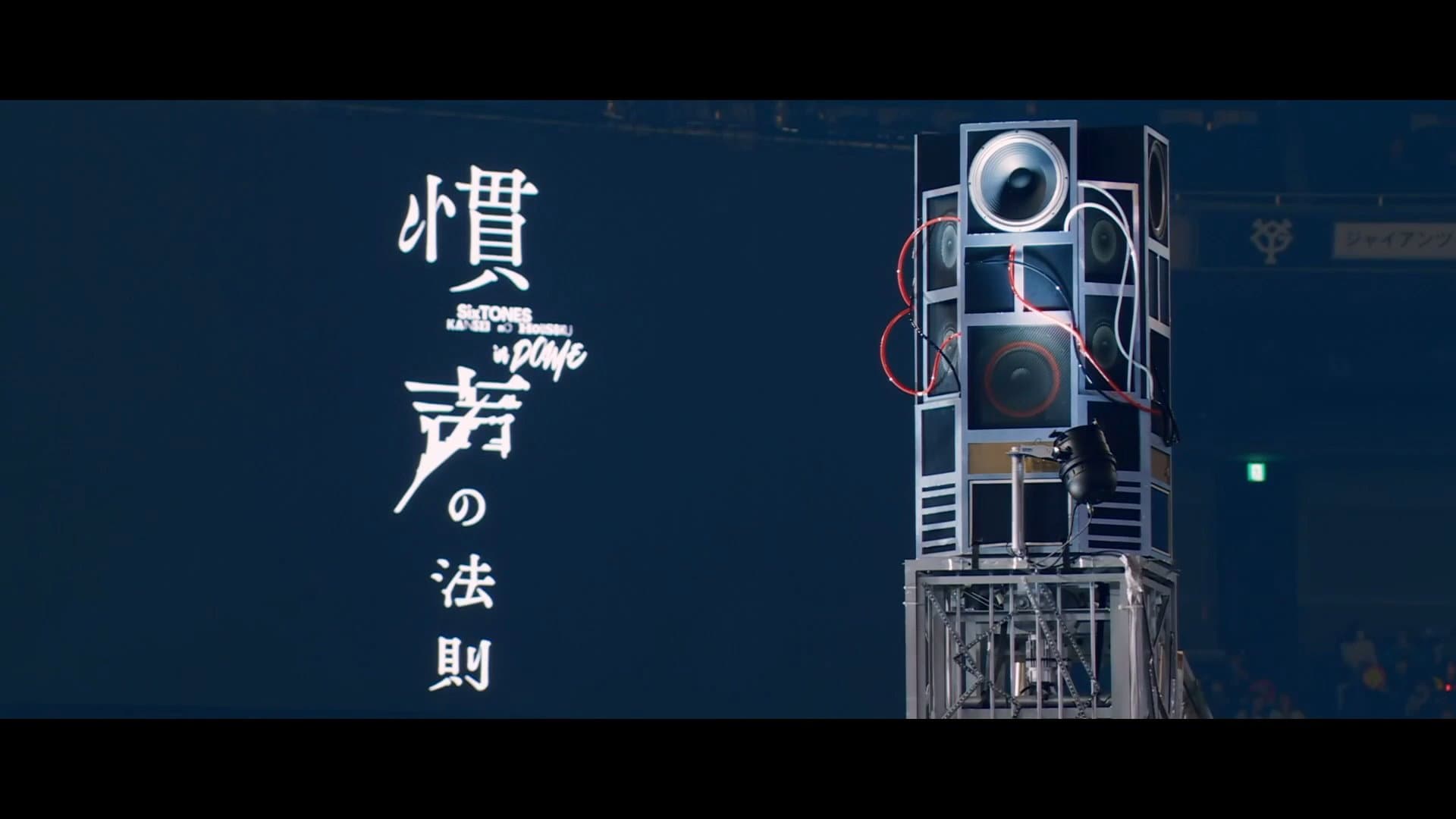 KANSEI NO HOUSOKU in DOME