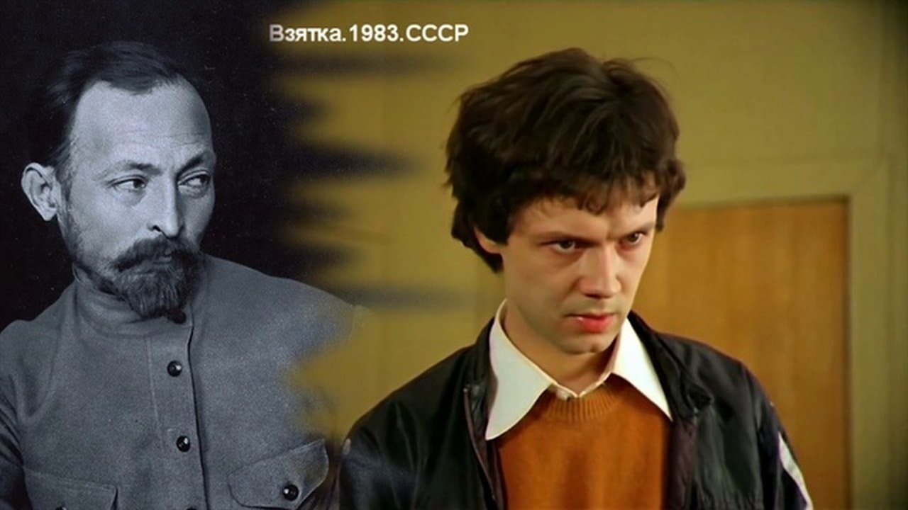 Bribe. From the Notebook of Journalist V. Tsvetkov