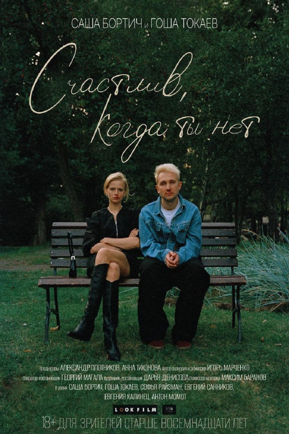 Happy When You're Not