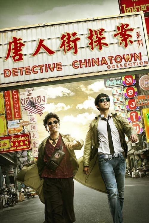 Detective Chinatown Collection