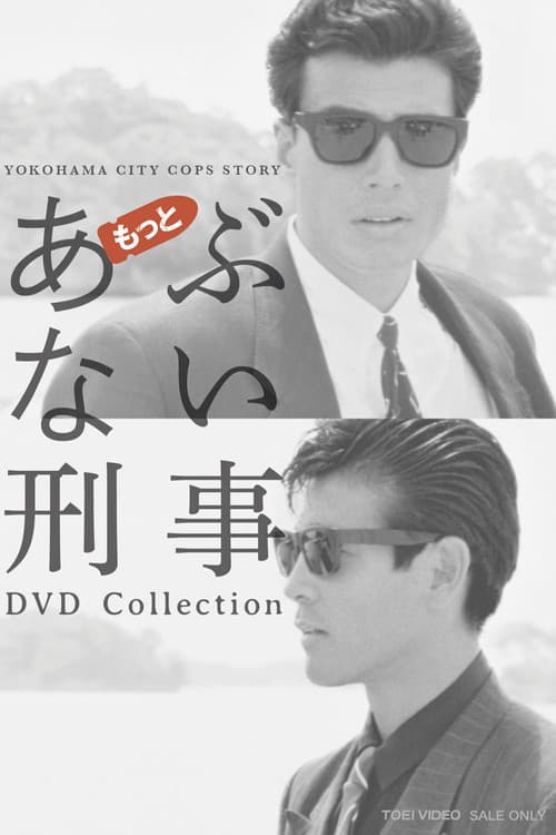 Abunai Deka Collection