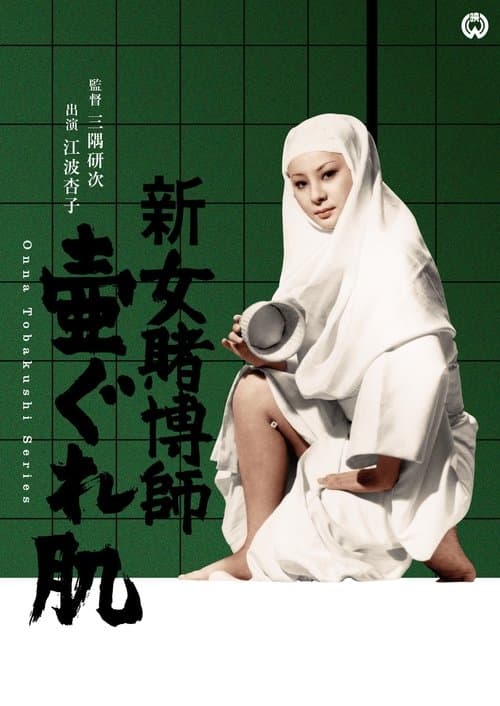 The Woman Gambler Collection