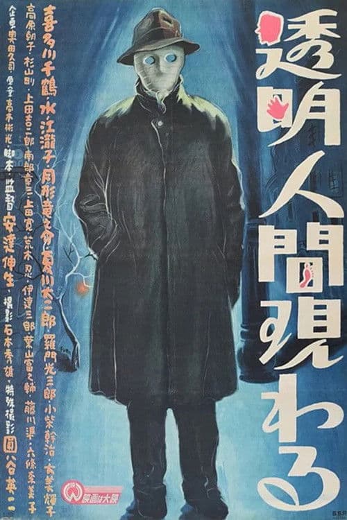 The Invisible Man (Daiei) Collection