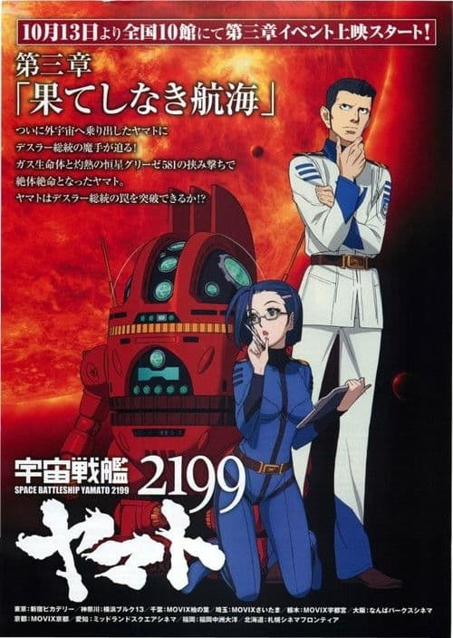 Space Battleship Yamato 2199: Endless Voyage