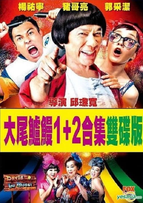 大尾鲈鳗(系列)