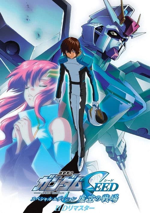 Mobile Suit Gundam SEED Collection