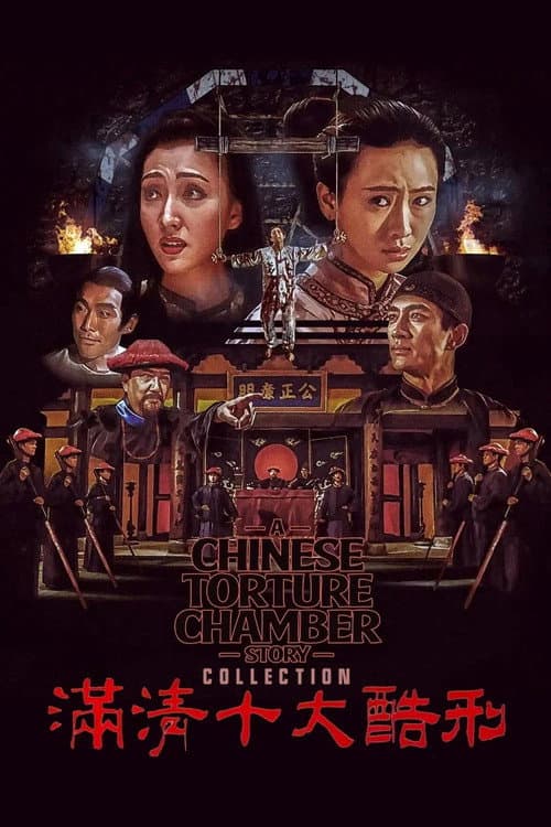 A Chinese Torture Chamber Story Collection