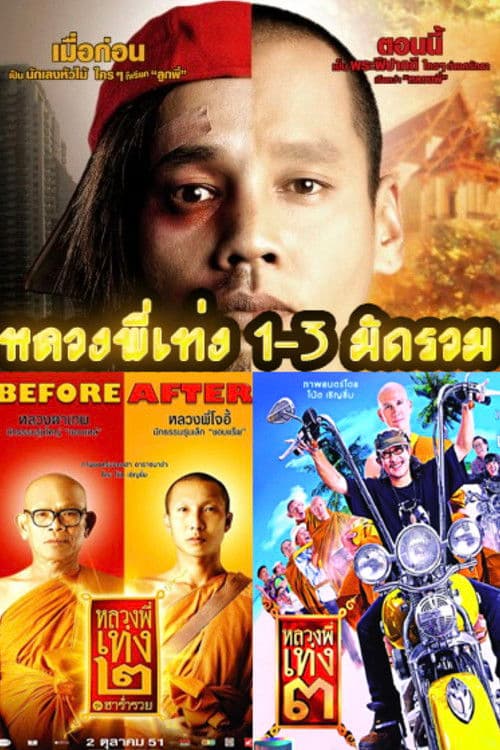 The Holy Man Collection